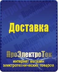 Магазин сварочных аппаратов, сварочных инверторов, мотопомп, двигателей для мотоблоков ПроЭлектроТок ИБП Энергия в Тамбове