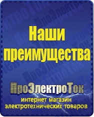 Магазин сварочных аппаратов, сварочных инверторов, мотопомп, двигателей для мотоблоков ПроЭлектроТок ИБП Энергия в Тамбове