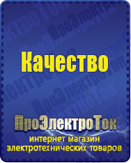 Магазин сварочных аппаратов, сварочных инверторов, мотопомп, двигателей для мотоблоков ПроЭлектроТок ИБП Энергия в Тамбове